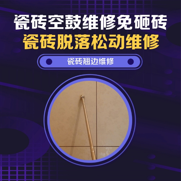 且末瓷砖空鼓维修公司分享瓷砖胶的施工厚度对瓷砖空鼓有哪些影响