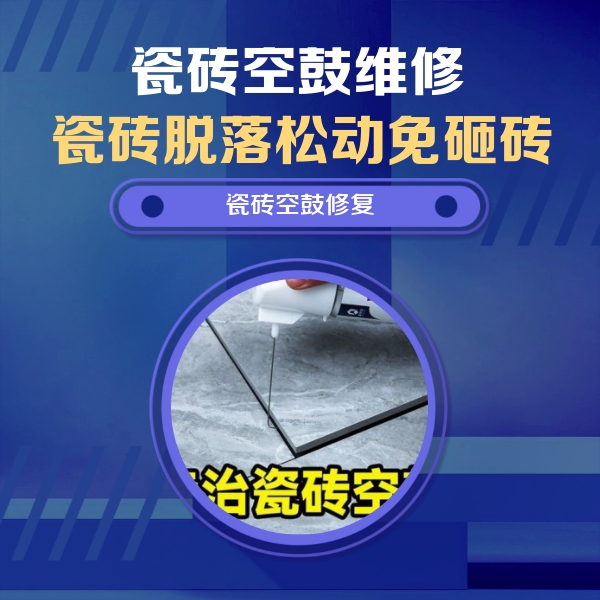 且末瓷砖空鼓维修公司分享卫生间瓷砖翘边维修的方法